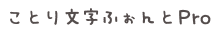 Ƃ蕶ӂProɂāB